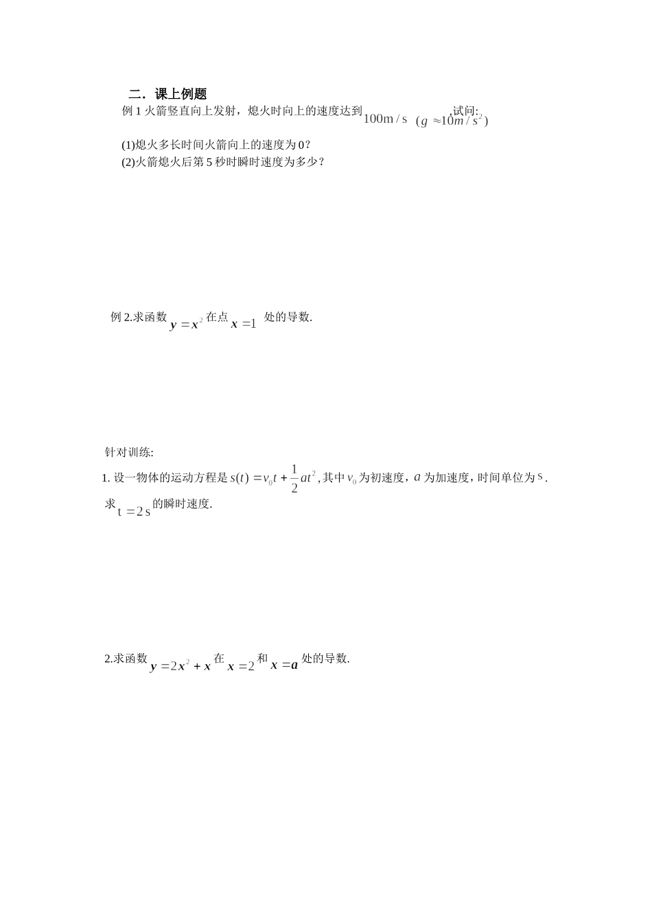 1.1.2瞬时速度与导数_第2页