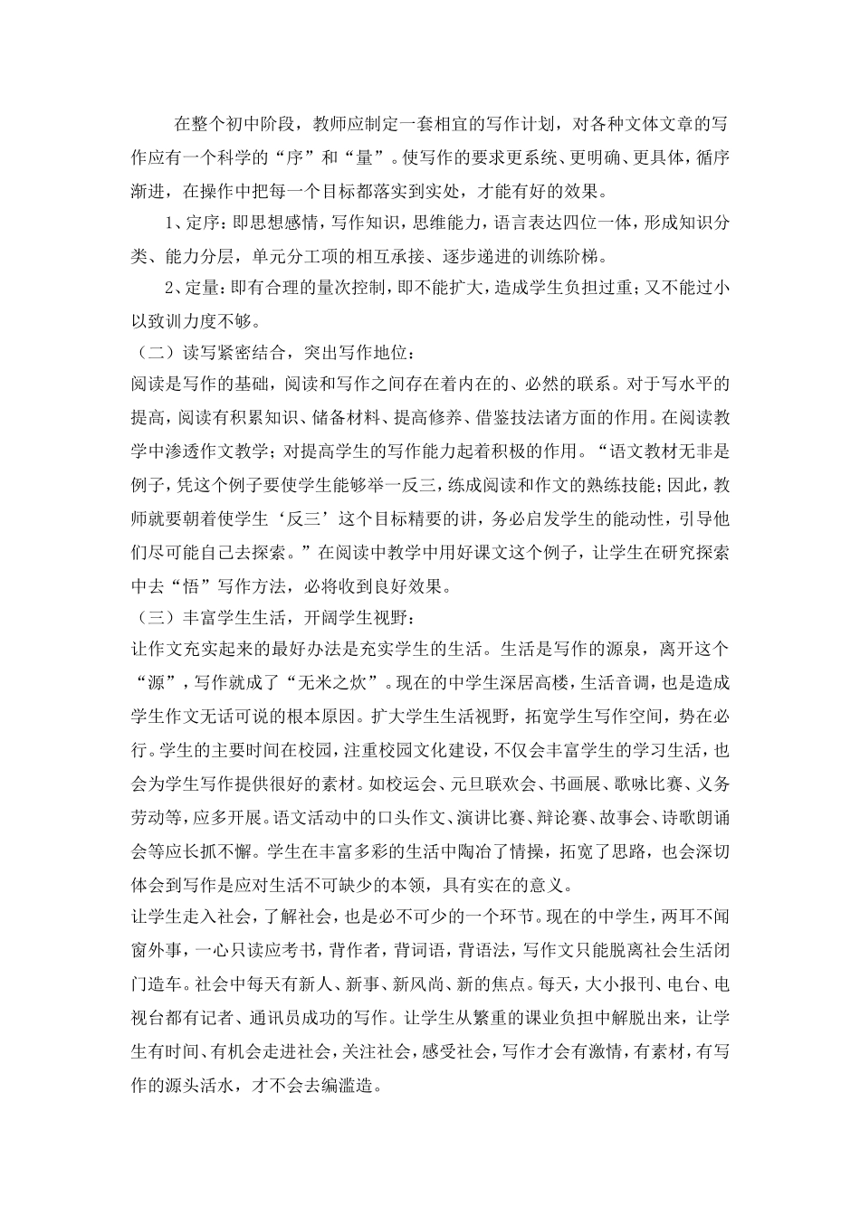 2013征文怎样使作文教学更有效_第2页