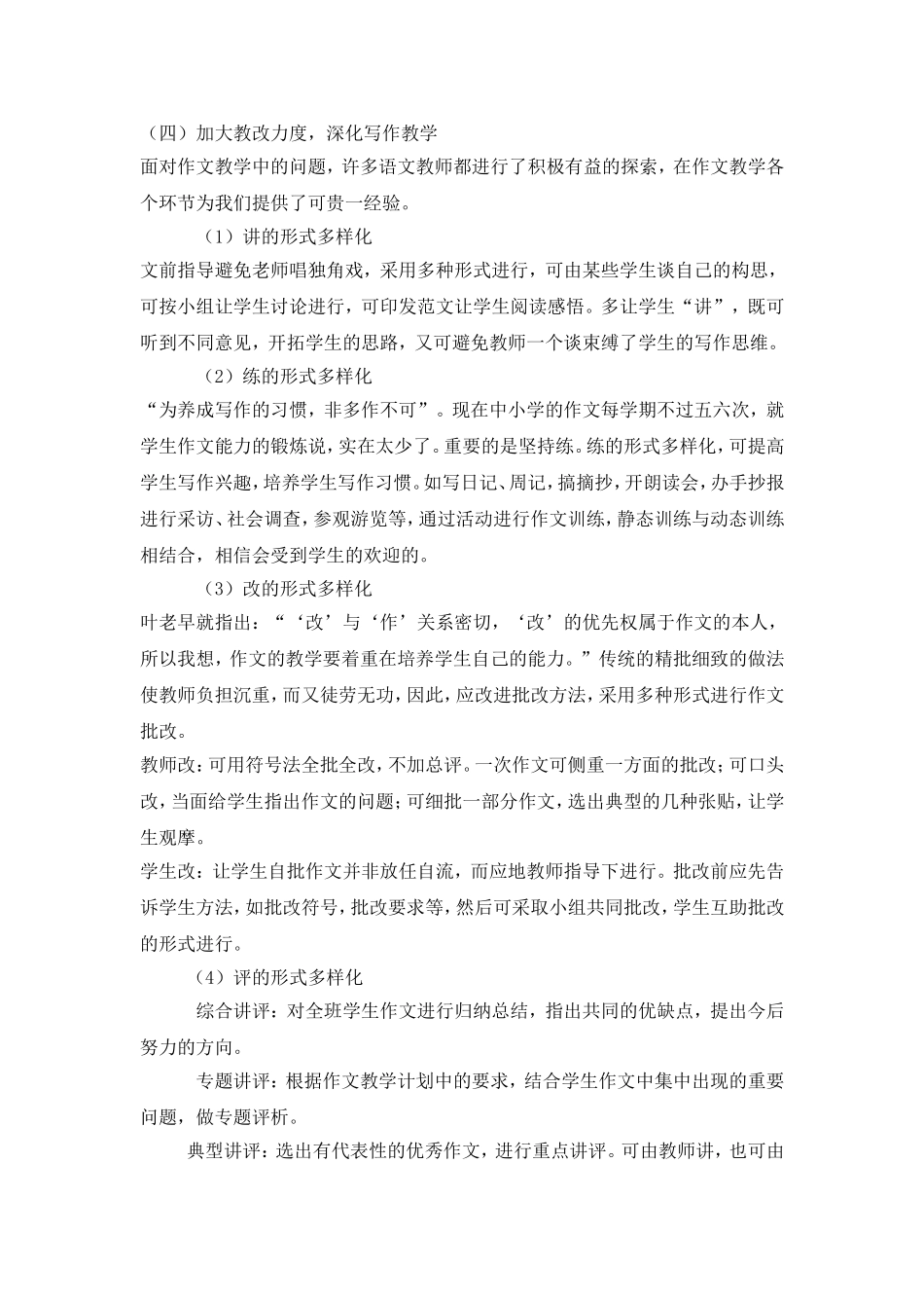 2013征文怎样使作文教学更有效_第3页