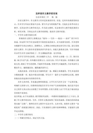 2013征文怎样使作文教学更有效