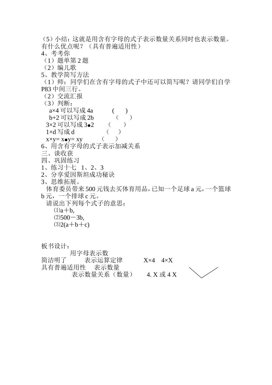 用字母表示数 (5)_第2页
