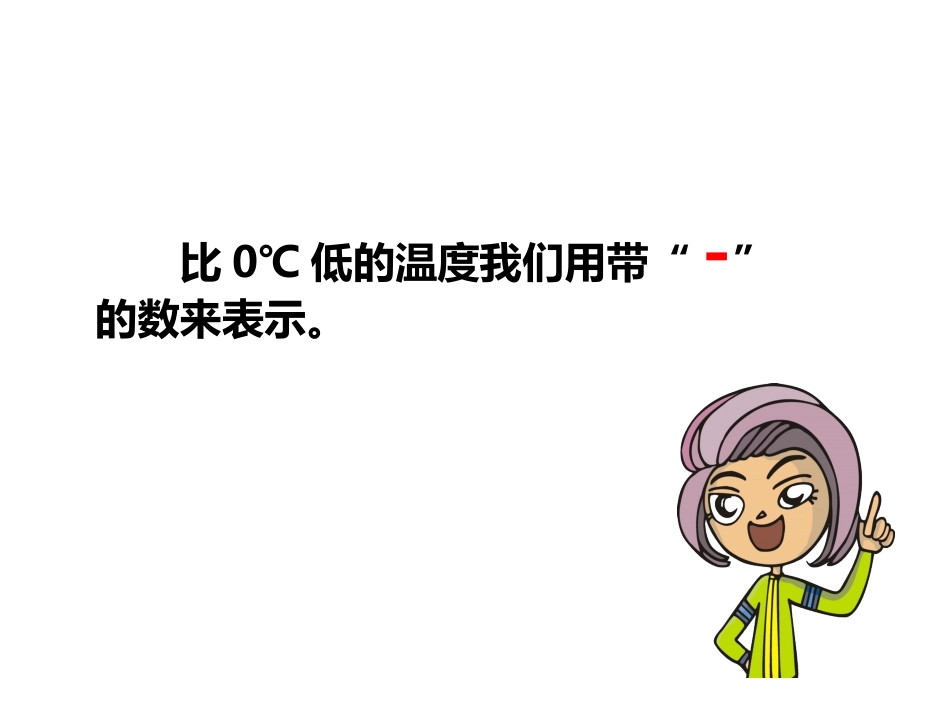 负数的初步认识_第2页