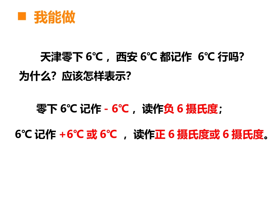负数的初步认识_第3页