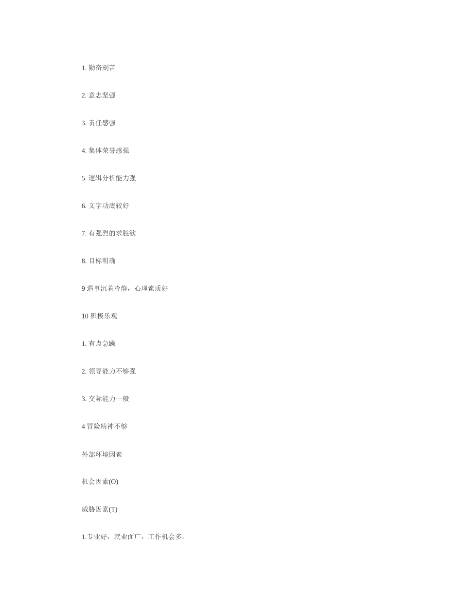 自动化专业大学生职业生涯规划范文_第2页