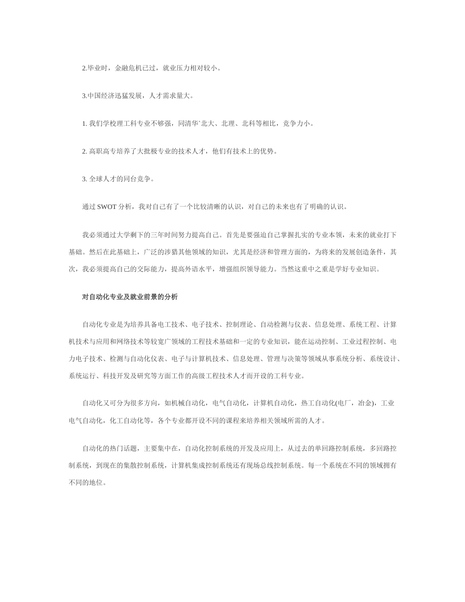 自动化专业大学生职业生涯规划范文_第3页