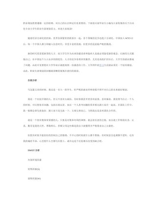 自动化专业大学生职业生涯规划范文