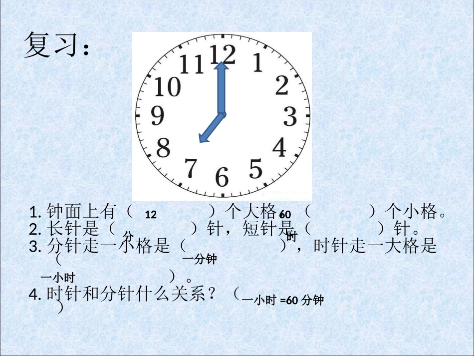 小学数学人教2011课标版二年级认识几分几时_第1页