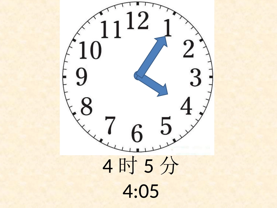 小学数学人教2011课标版二年级认识几分几时_第3页