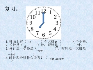 小学数学人教2011课标版二年级认识几分几时
