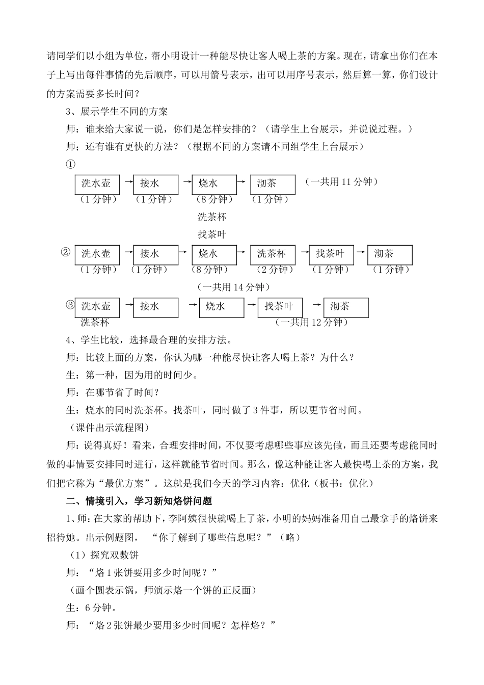 小学人教四年级数学沏茶与烙饼 (2)_第2页