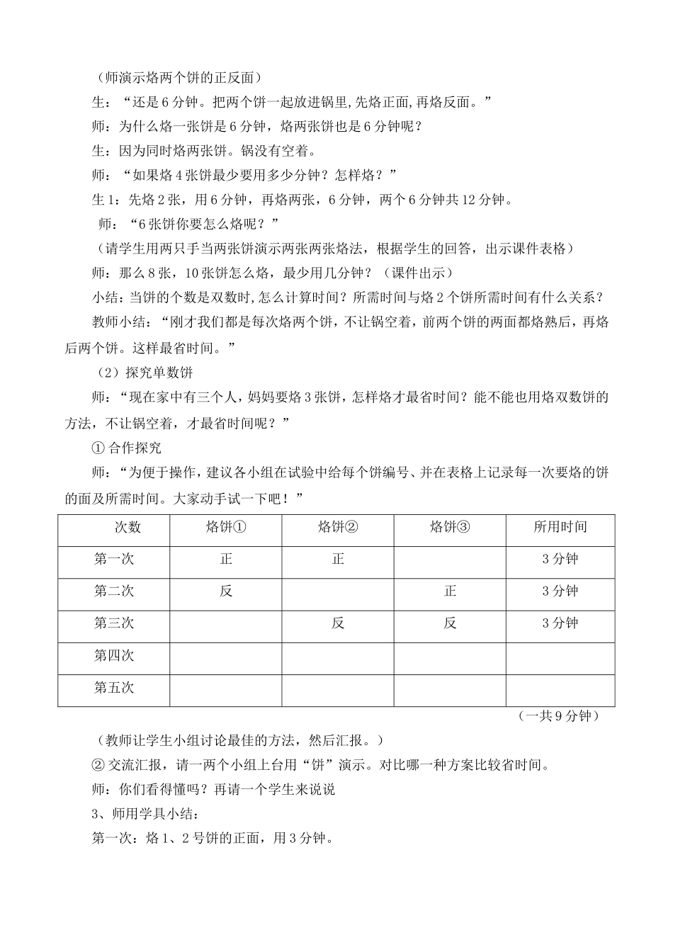 小学人教四年级数学沏茶与烙饼 (2)_第3页