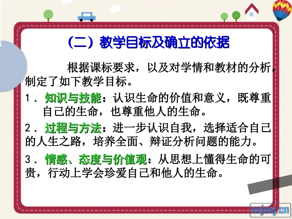 人教版七上第三课第三框让生命之花绽放(共33张PPT)_第2页
