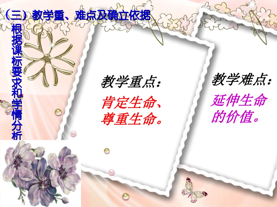 人教版七上第三课第三框让生命之花绽放(共33张PPT)_第3页