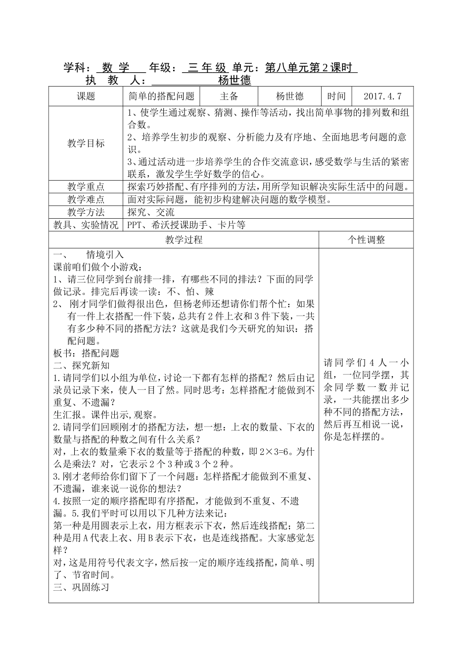 人教版三年级下册数学数学广角第八单元第二课时_第1页