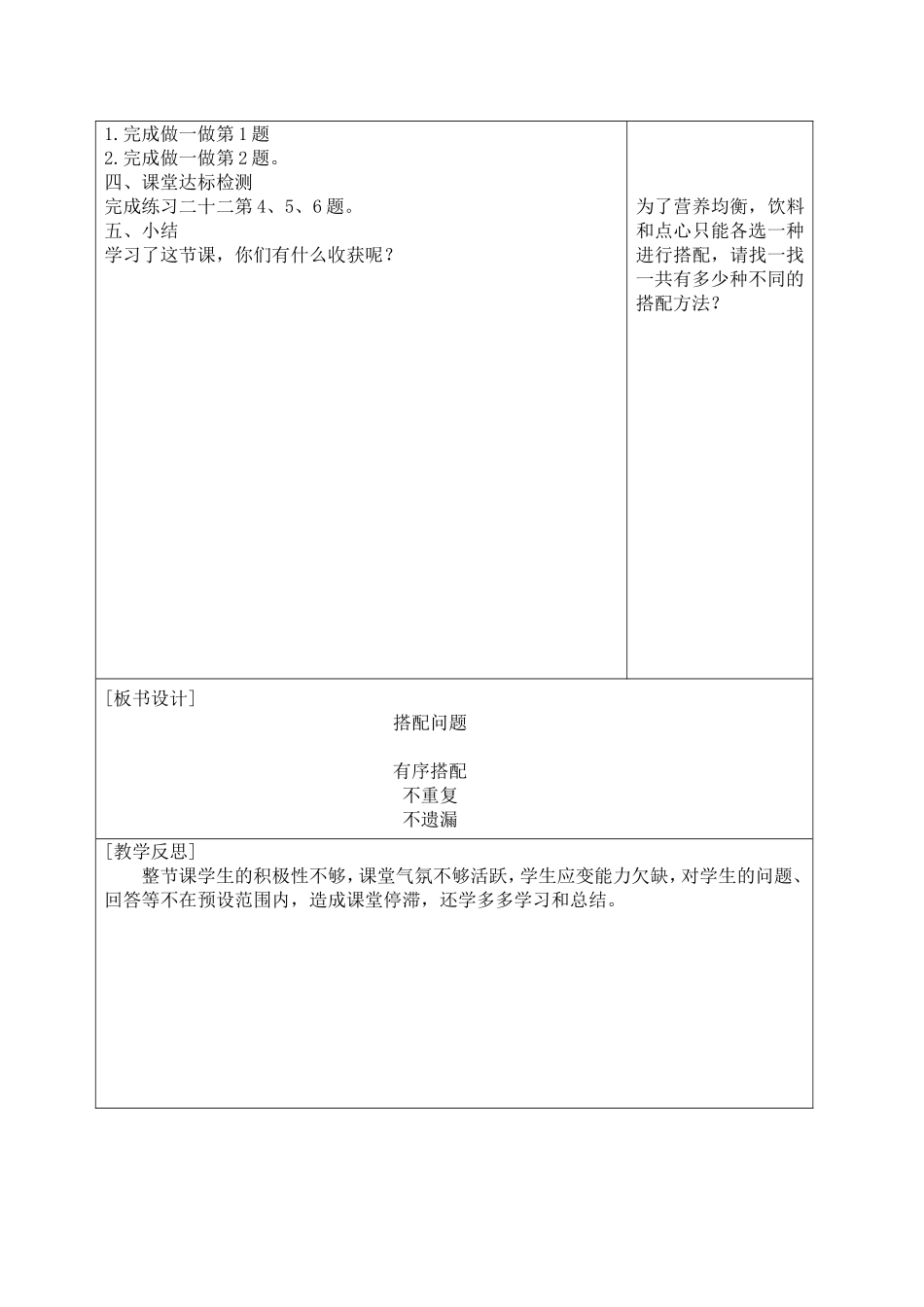 人教版三年级下册数学数学广角第八单元第二课时_第2页