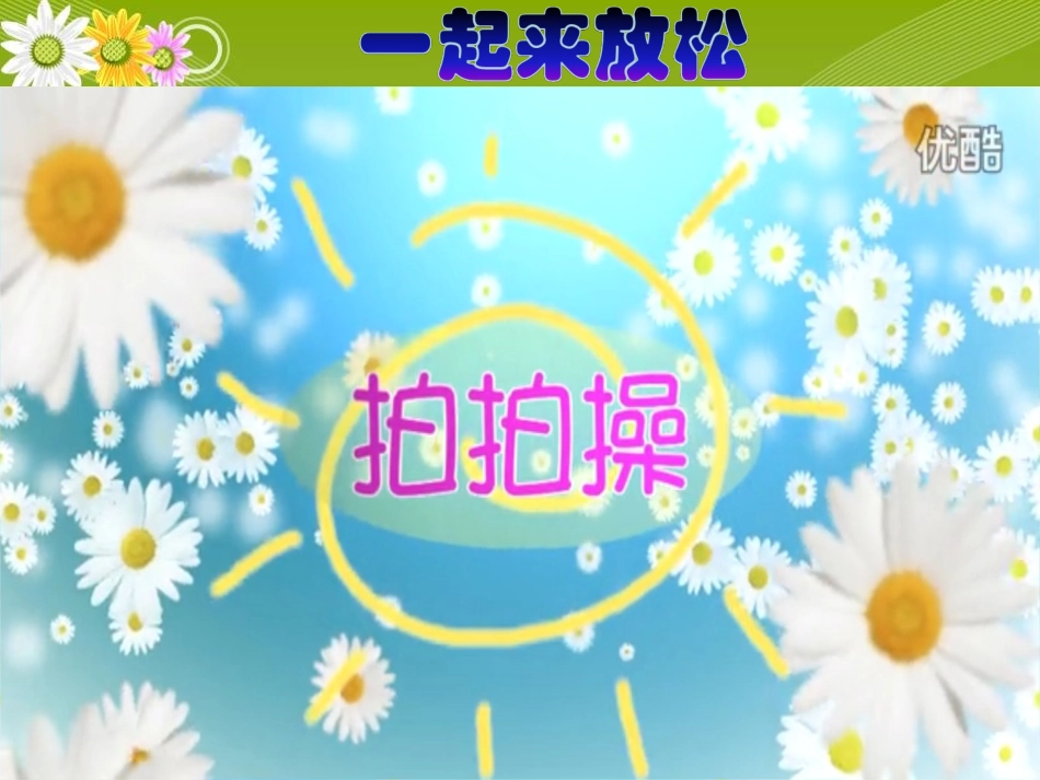 教师心理健康活动-(2)_第2页