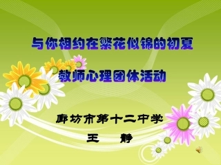 教师心理健康活动-(2)