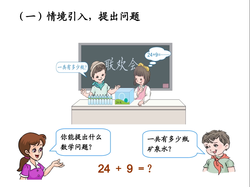 小学数学人教2011课标版一年级两位数加一位数(进位)-(8)_第3页
