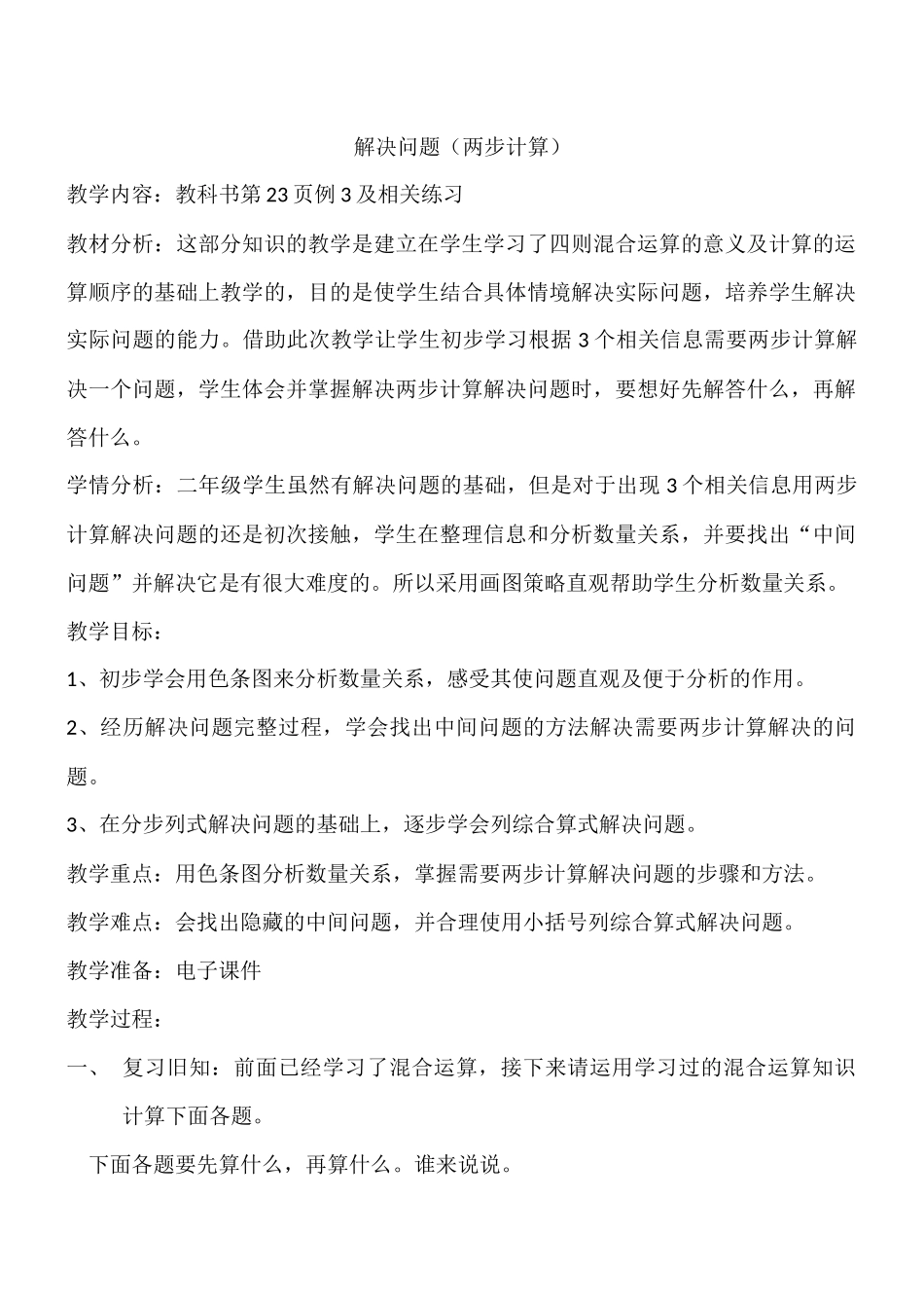 小学数学人教2011课标版二年级解决问题（两步计算）_第1页