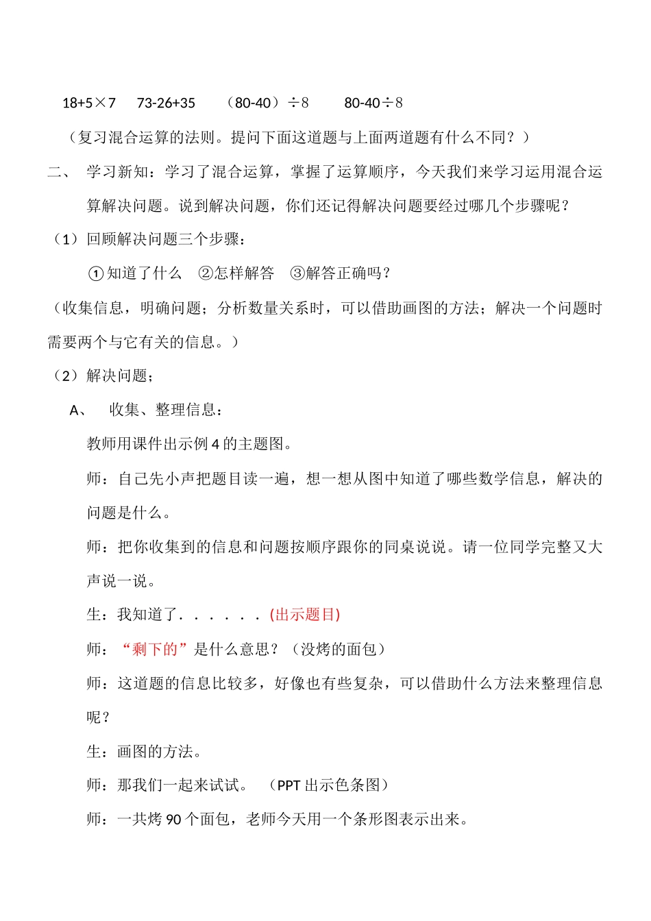 小学数学人教2011课标版二年级解决问题（两步计算）_第2页