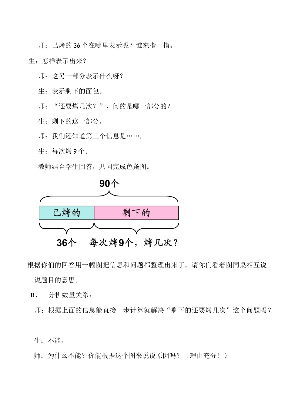 小学数学人教2011课标版二年级解决问题（两步计算）_第3页
