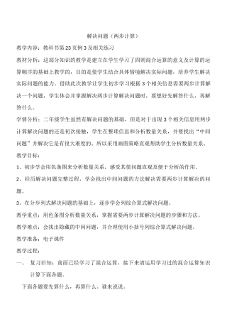 小学数学人教2011课标版二年级解决问题（两步计算）