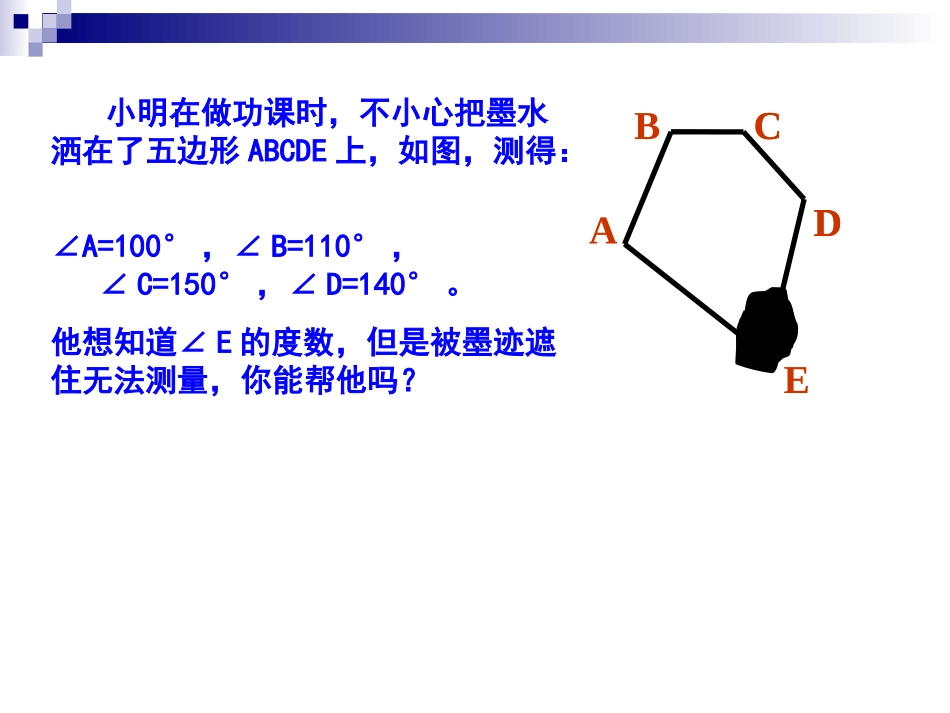 多边形的内角和_第2页