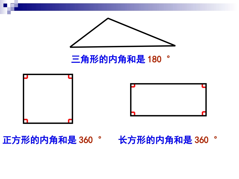 多边形的内角和_第3页