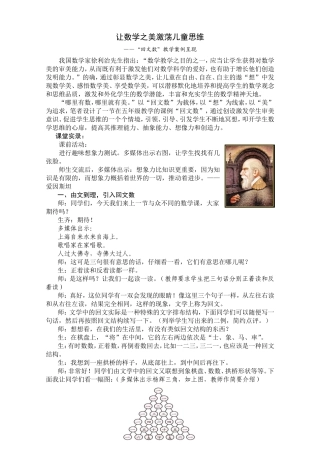 让数学之美激荡儿童思维