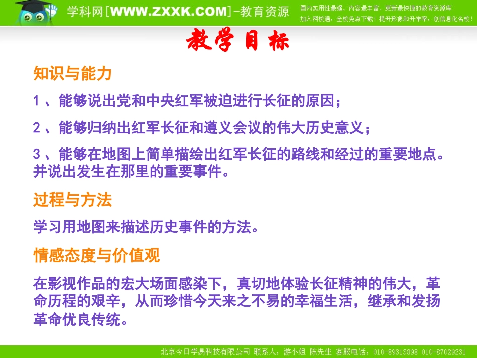 人教版八年级上册第13课红军不怕远征难课件_第3页