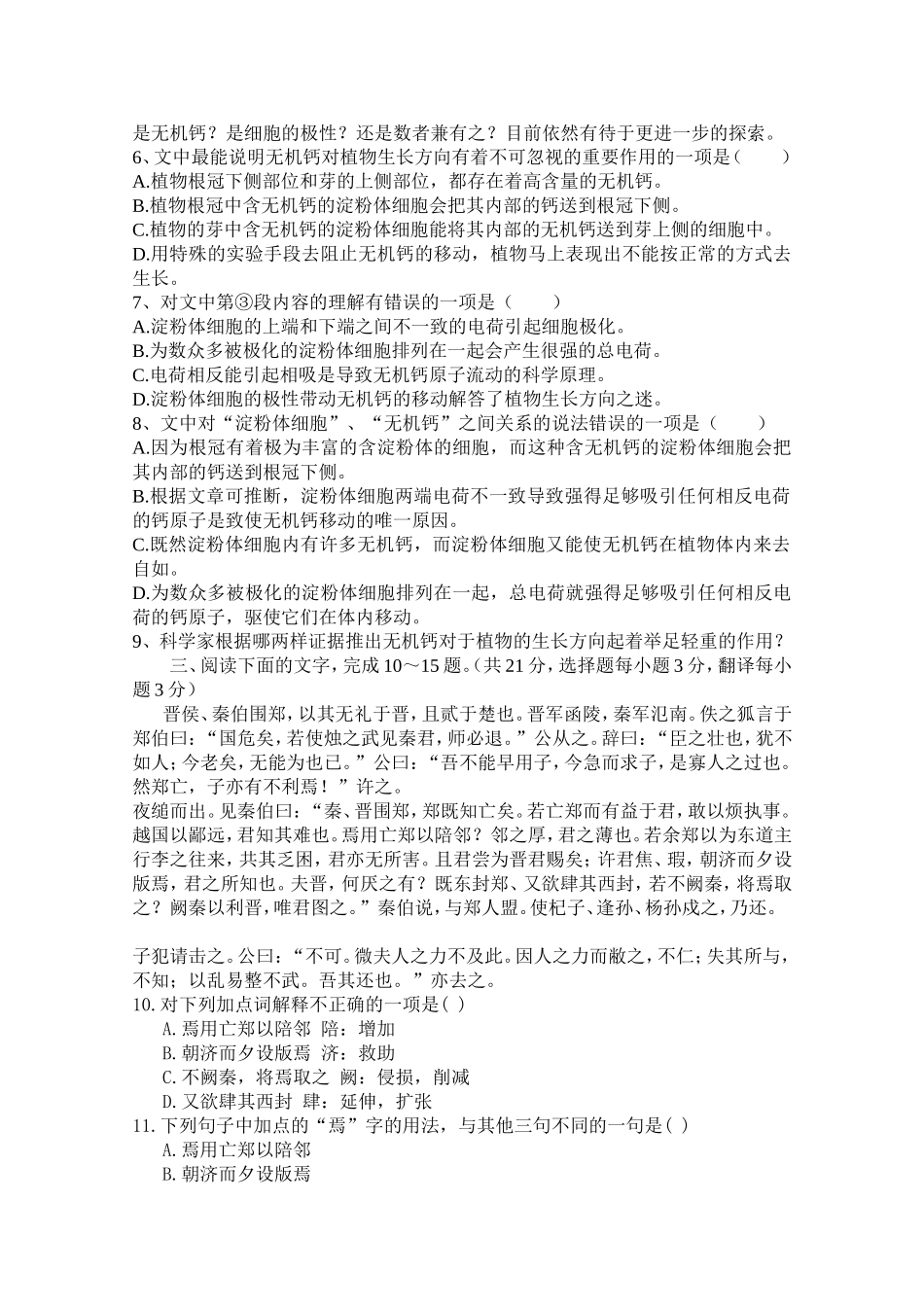 湖南省怀化一中2012-2013学年第一学期高一年级阶段性测试_第3页