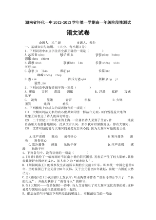 湖南省怀化一中2012-2013学年第一学期高一年级阶段性测试