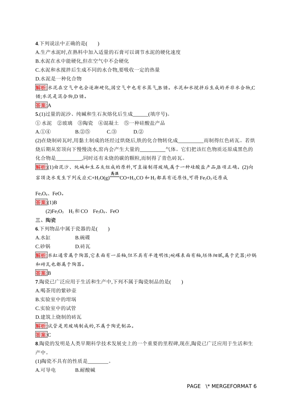 第三节　玻璃、陶瓷和水泥_第2页