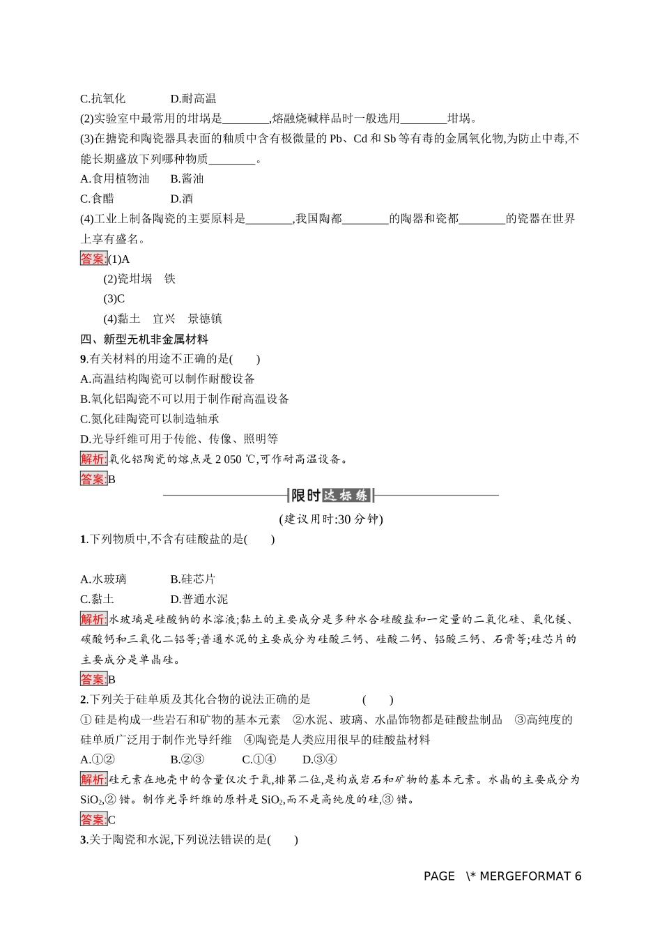 第三节　玻璃、陶瓷和水泥_第3页