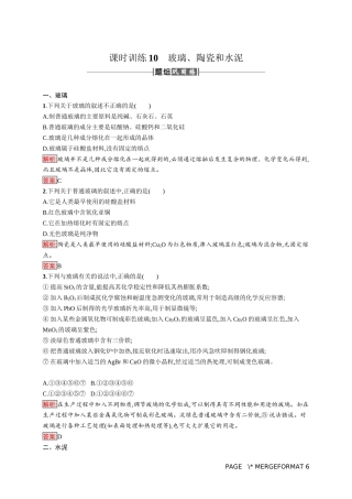 第三节　玻璃、陶瓷和水泥