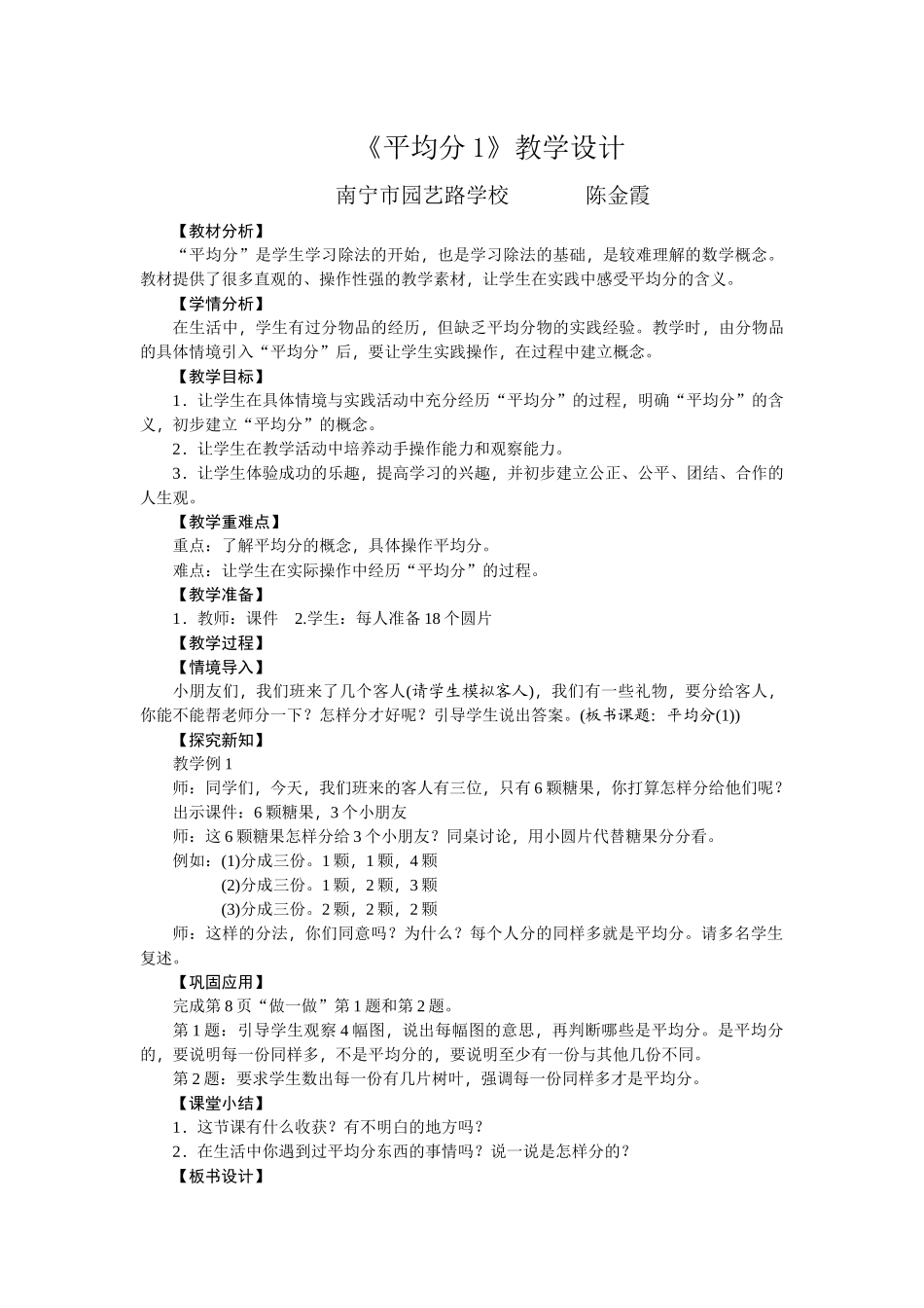 小学数学人教2011课标版二年级平均分例一教学设计_第1页
