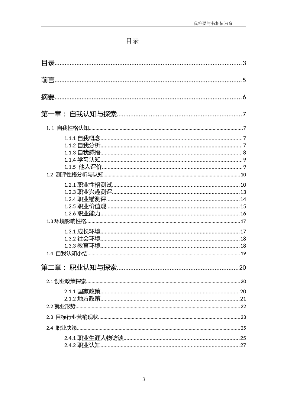 自主创业开书店_第3页