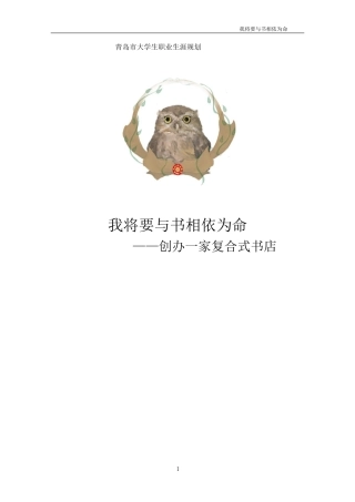 自主创业开书店