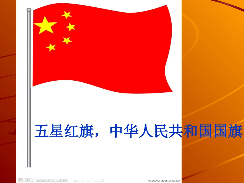 向五星红旗敬礼_第3页