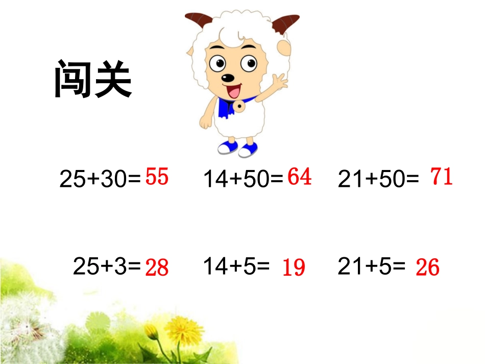 6.两位数减整十数、一位数(不退位)_第2页