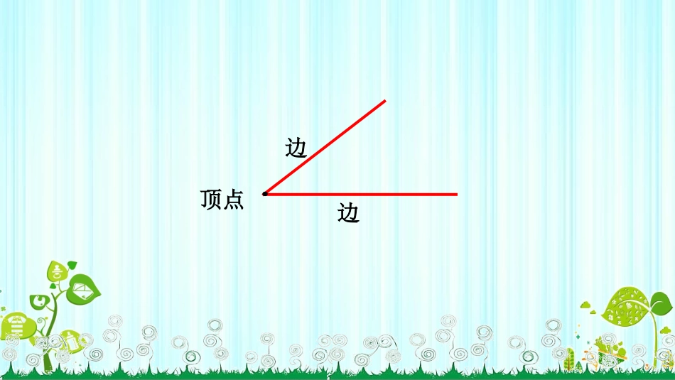 小学数学人教2011课标版二年级角的初步认识第一课时.16_第3页