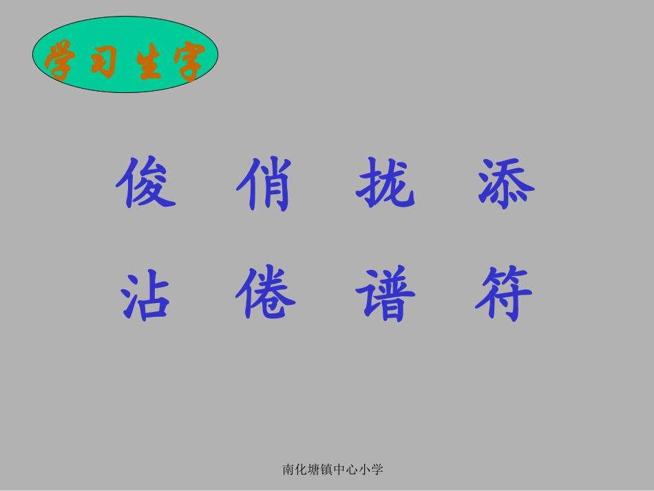 人教版三年级语文下册《燕子》课件PPT_第3页