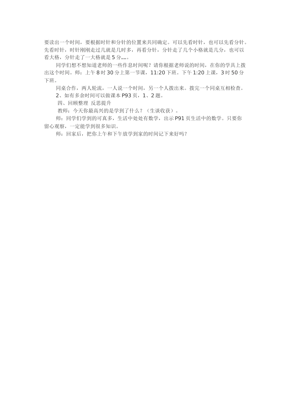 小学数学人教2011课标版二年级认识时间（2）_第2页