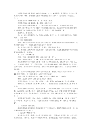 小学数学人教2011课标版二年级认识时间（2）