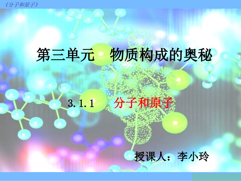 第三节分子-(2)_第1页