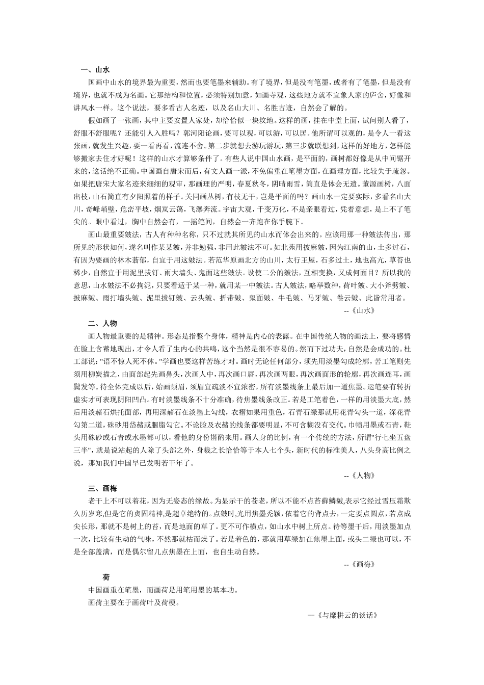 张大千论画---艺术创作_第1页