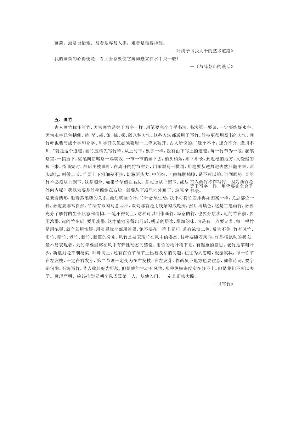 张大千论画---艺术创作_第2页