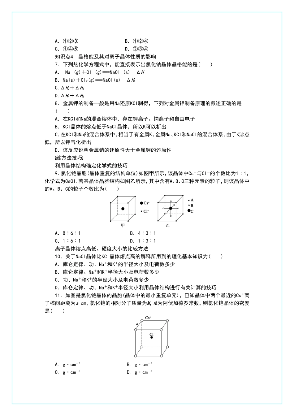 《3-4-离子晶体第二课时》同步练习1_第2页