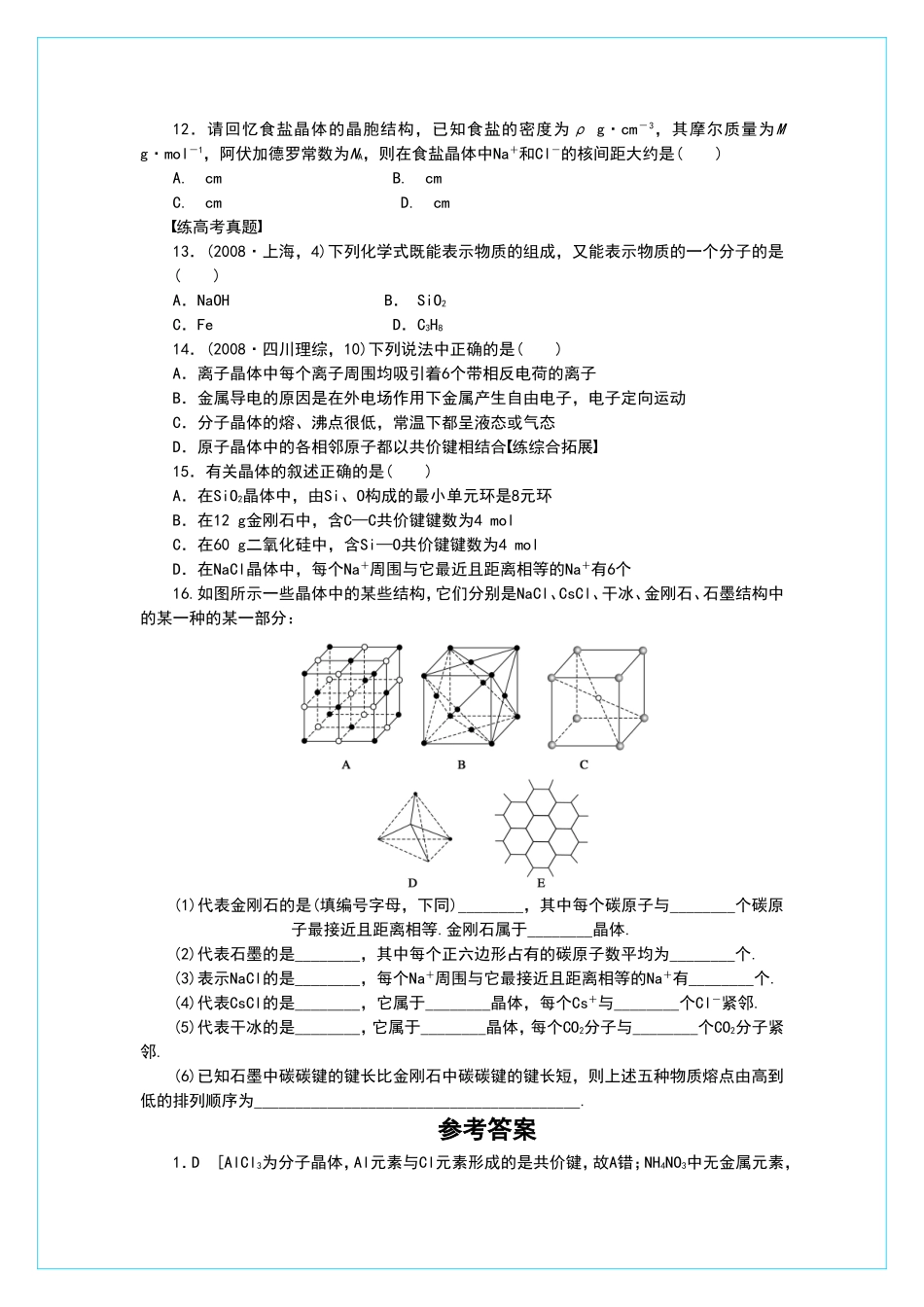 《3-4-离子晶体第二课时》同步练习1_第3页