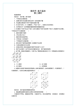 《3-4-离子晶体第二课时》同步练习1
